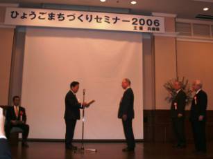 平成18年2月8日（水曜日）兵庫県公館での表彰式の様子。