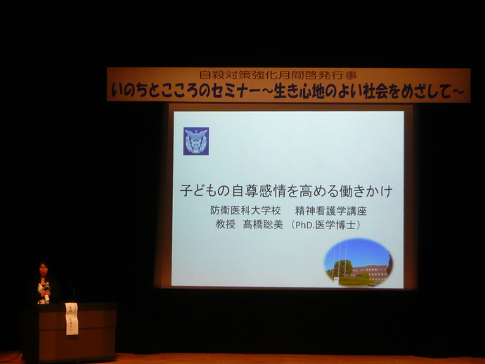 防衛医科大学校　教授　高橋　聡美先生による基調講演
