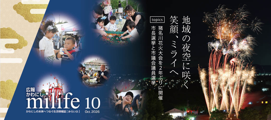広報誌10月号のバナー画像
