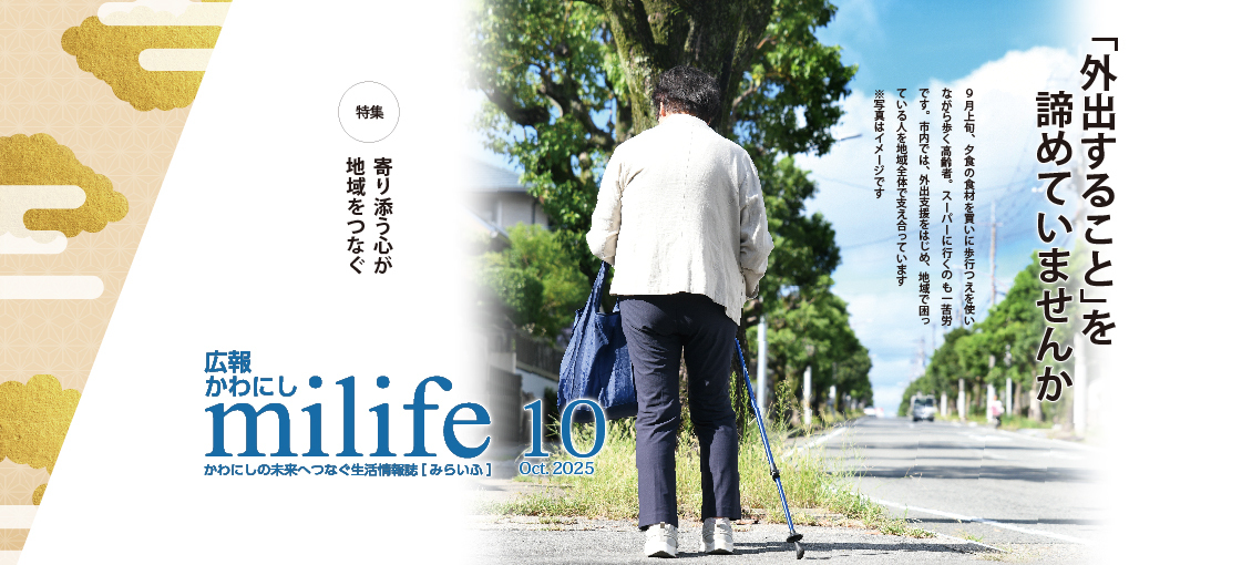 広報誌10月号