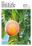 「広報かわにしみらいふ」表紙