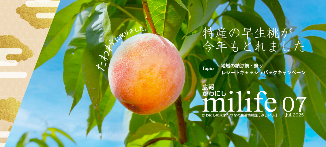 広報誌7月号