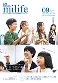 「広報かわにしみらいふ」表紙