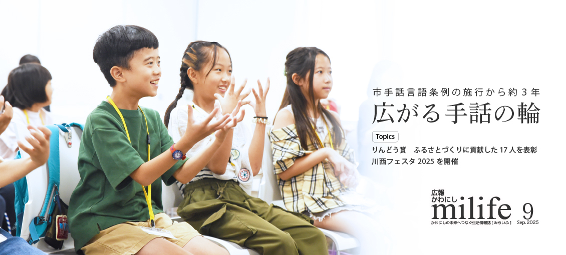 広報誌9月号