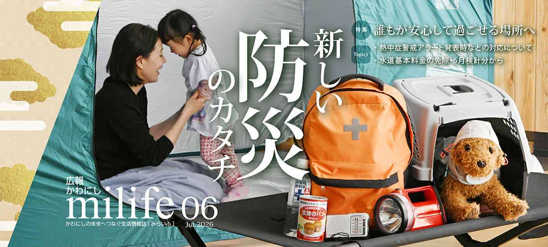 広報誌6月号のバナー画像