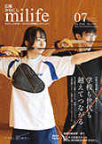 「広報かわにしみらいふ」表紙