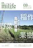 「広報かわにしみらいふ」表紙