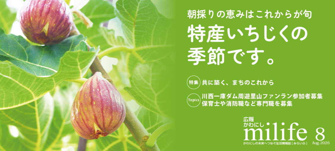 広報誌8月号のバナー画像