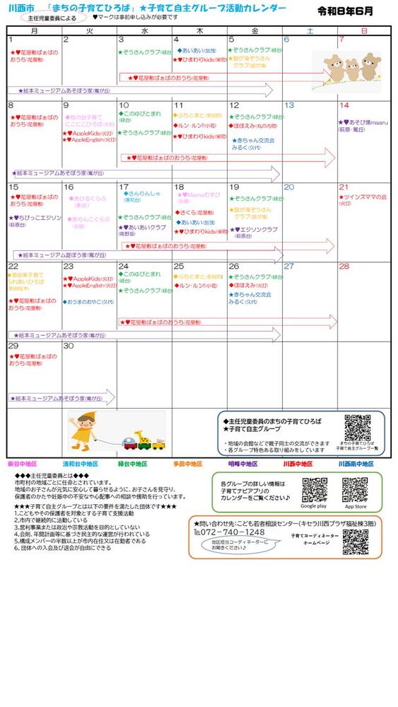 川西市まちの子育てひろば 自主グループ 5月活動カレンダー