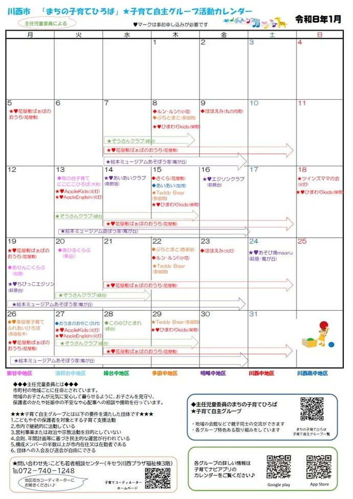 川西市まちの子育てひろば　自主グループ　1月活動カレンダー
