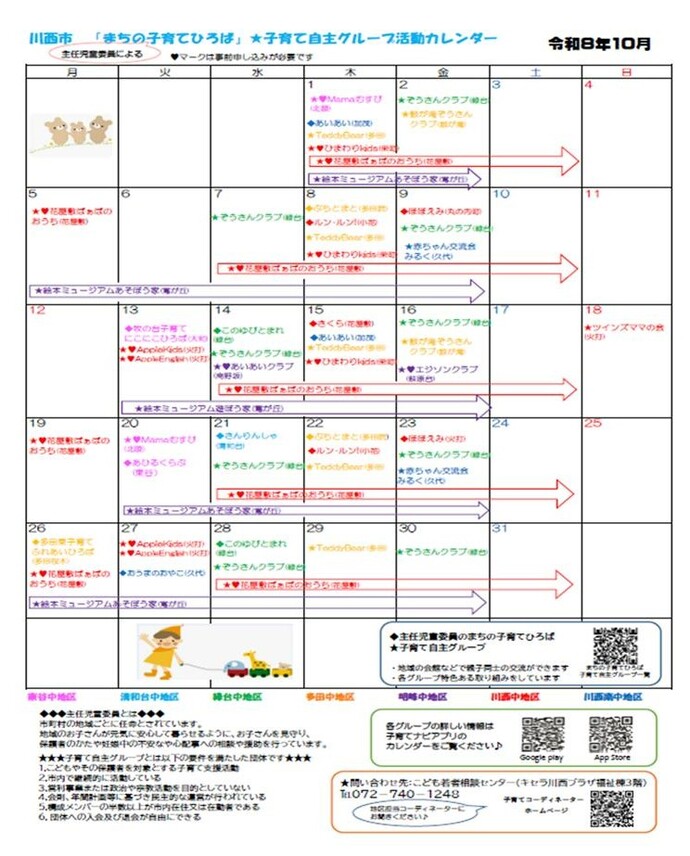 川西市まちの子育てひろば 自主グループ 10月活動カレンダー