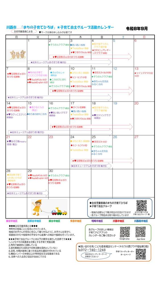 川西市まちの子育てひろば 自主グループ 8月活動カレンダー