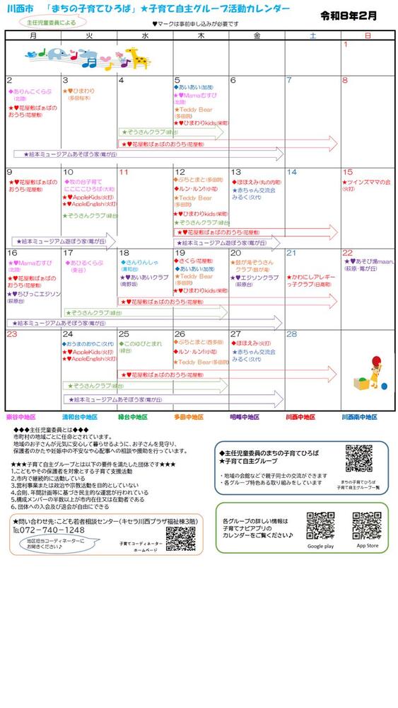川西市まちの子育てひろば　自主グループ　2月活動カレンダー