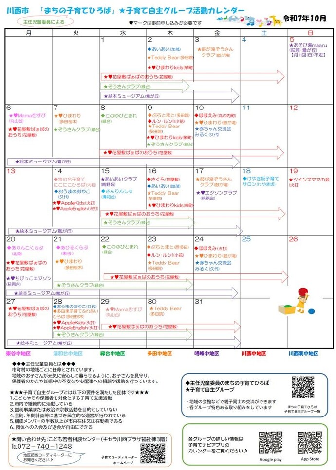 川西市まちの子育てひろば　自主グループ　10月活動カレンダー