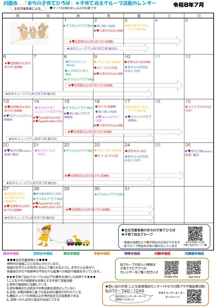 川西市まちの子育てひろば 自主グループ 7月活動カレンダー