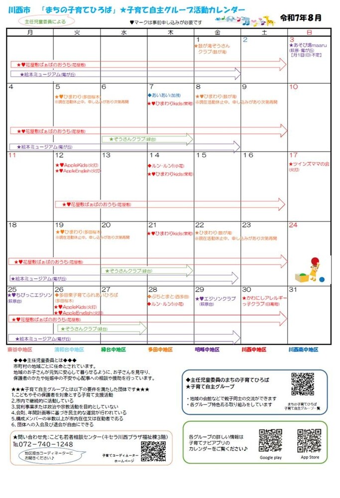 川西市まちの子育てひろば　自主グループ　8月活動カレンダー