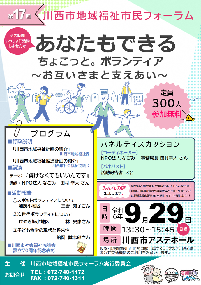 第17回地域福祉市民フォーラムのチラシ
