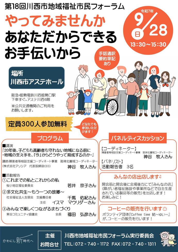 第18回川西市地域福祉市民フォーラムチラシ