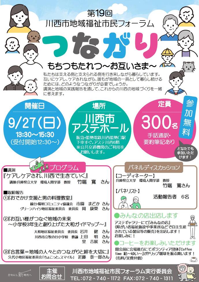 第19回川西市地域福祉市民フォーラム　チラシ