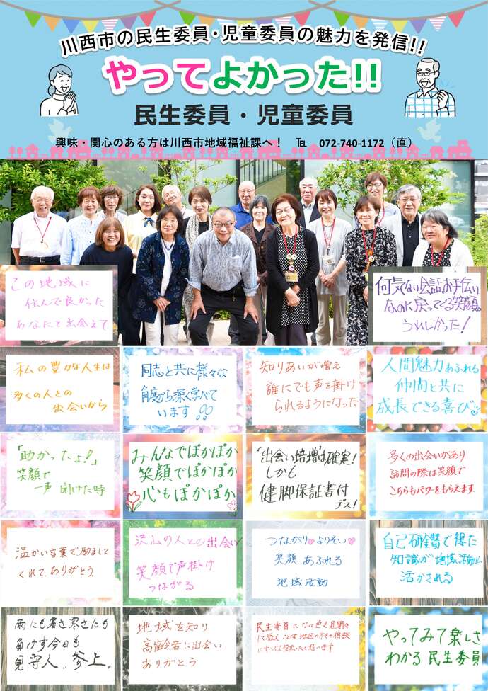 現役の民生委員・児童委員の声
