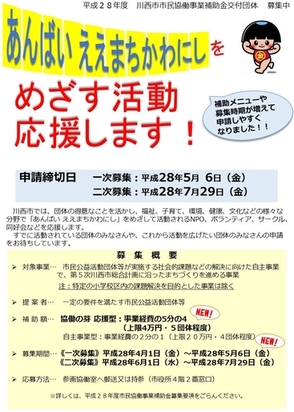 市民協働事業補助金募集ちらしの表面