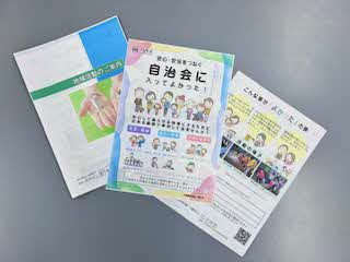 リーフレットと自治会加入促進チラシの画像