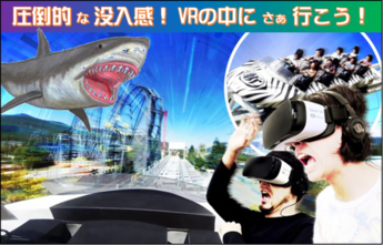 バーチャルリアリティ体験イメージ
