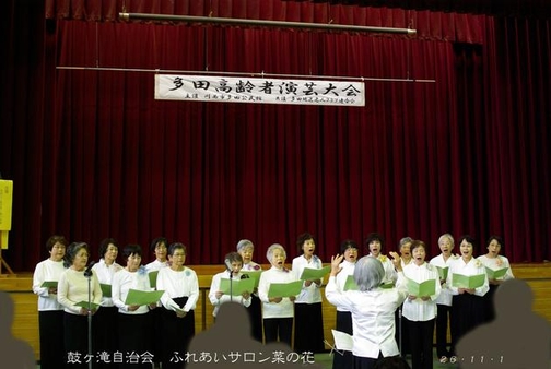 多田高齢者演芸大会でのコーラス発表の写真