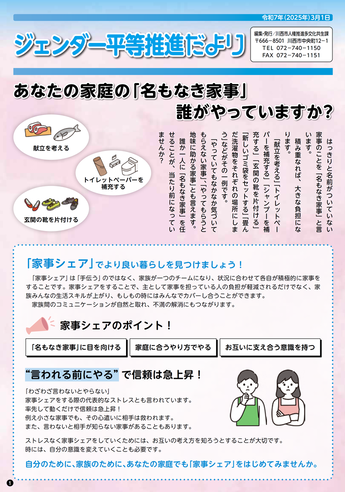 ジェンダー平等推進だよりの表紙