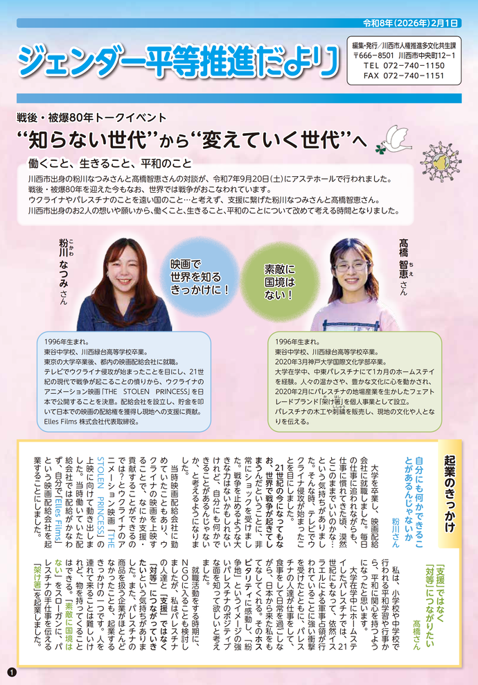 ジェンダー平等推進だよりの表紙