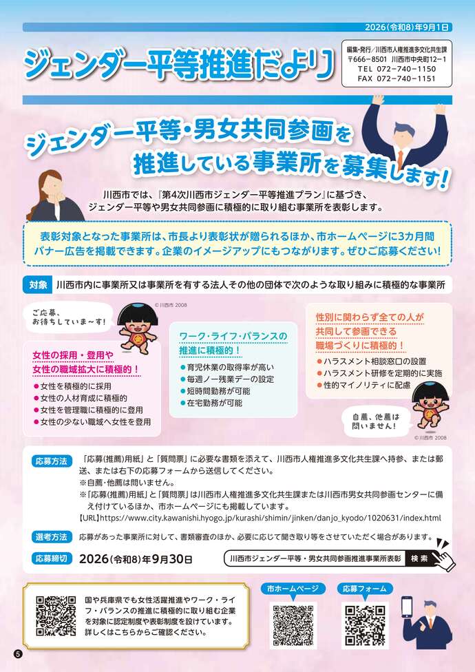 ジェンダー平等推進だよりの表紙