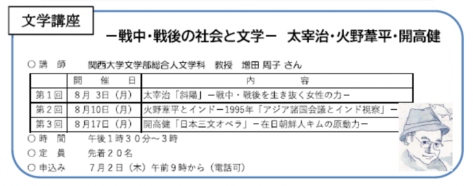 文学講座