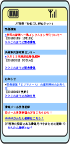 「かわにし安心ネット」の表示例