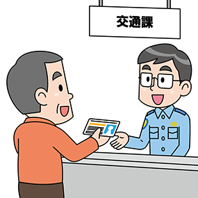 運転免許自主返納のイラスト