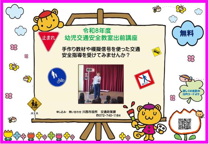 R8出前講座ポスター