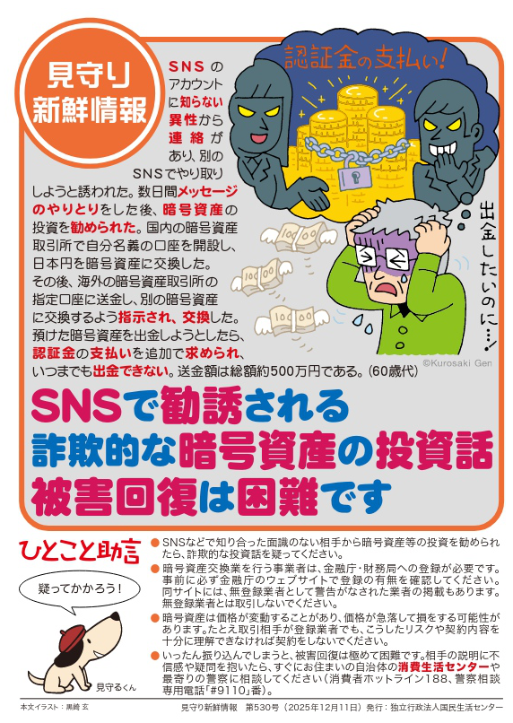 見守り新鮮情報530号