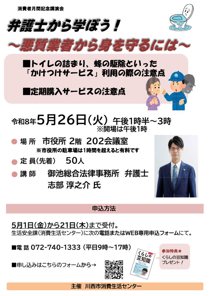 令和8年5月26日のちらし