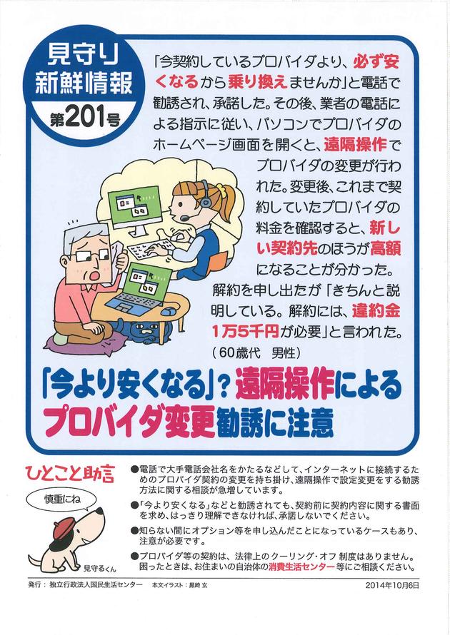 国民生活センター新鮮見守り情報201号