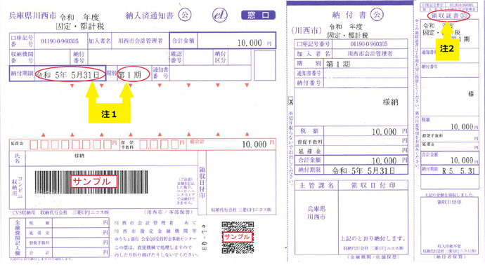 納付書兼納入済通知書の見本画像