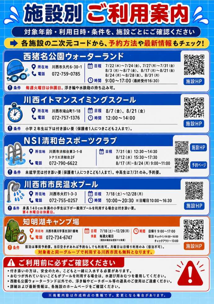 チラシ裏 物価高騰対策プール及びキャンプ場開放事業