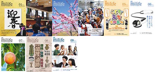 広報かわにし　みらいふ　表紙　2025年一覧