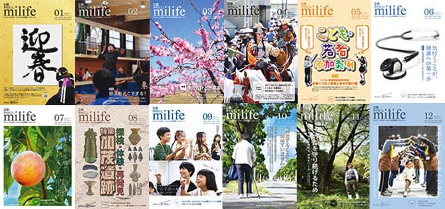 広報かわにし　みらいふ　表紙　2025年一覧