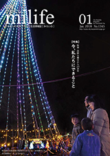 広報かわにし　みらいふ　平成30年1月号表紙