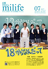 広報かわにし7月号表紙