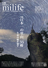 広報かわにし10月号表紙