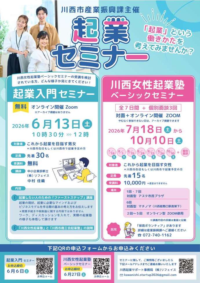 川西女性起業塾セミナーチラシ表