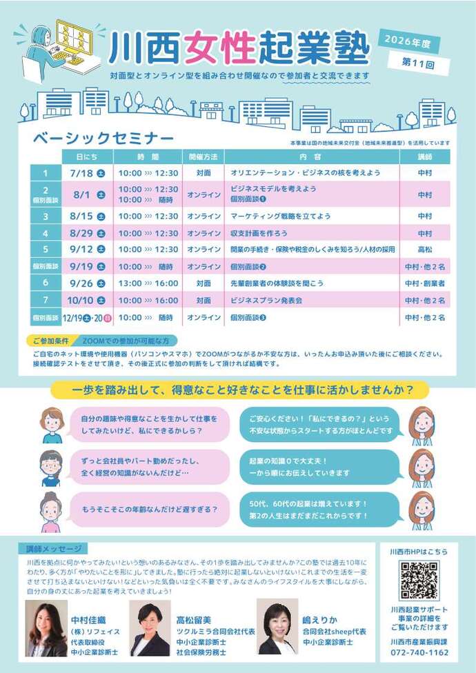 川西女性起業塾セミナーチラシ裏