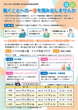 若年者就労体験支援事業ちらし