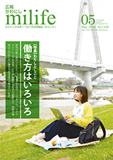 広報かわにし　みらいふ　平成30年5月号表紙