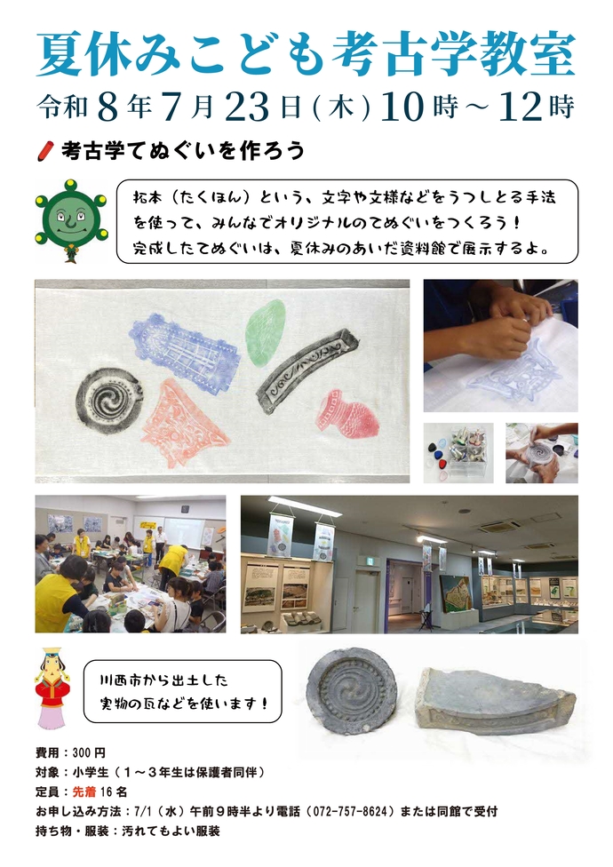 考古学教室ちらし